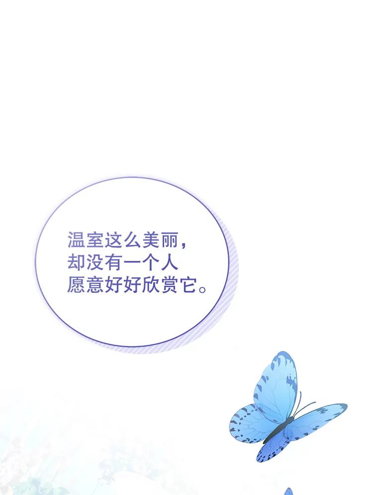 《乙女游戏中的女仆想辞职》10.令人心动的玛德琳 第82页