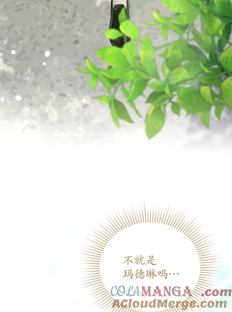 《乙女游戏中的女仆想辞职》10.令人心动的玛德琳 第113页