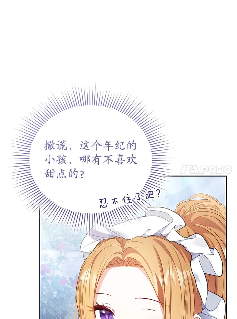 《乙女游戏中的女仆想辞职》10.令人心动的玛德琳 第96页
