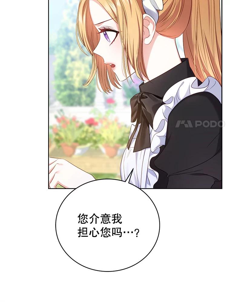 《乙女游戏中的女仆想辞职》10.令人心动的玛德琳 第64页