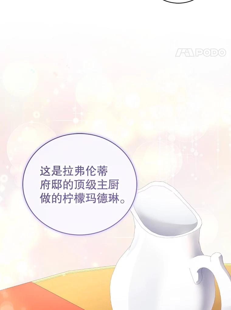 《乙女游戏中的女仆想辞职》10.令人心动的玛德琳 第90页