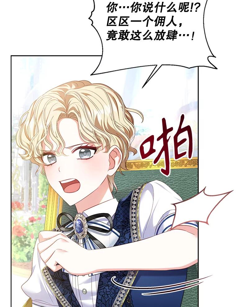 《乙女游戏中的女仆想辞职》10.令人心动的玛德琳 第62页