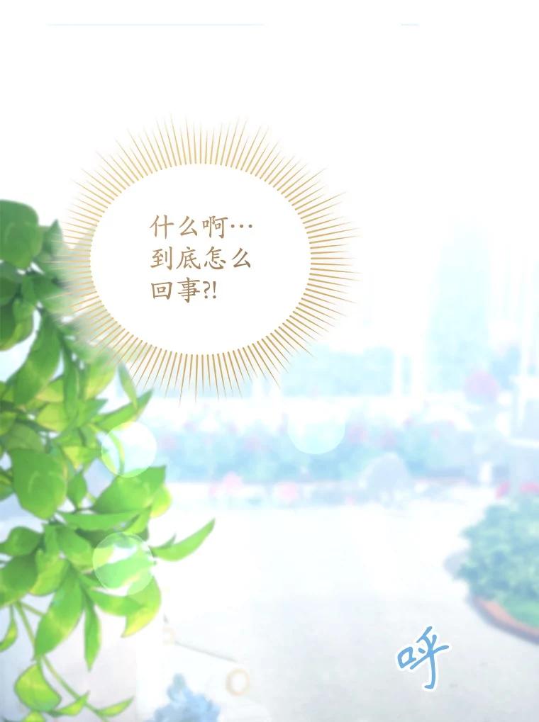 《乙女游戏中的女仆想辞职》10.令人心动的玛德琳 第111页