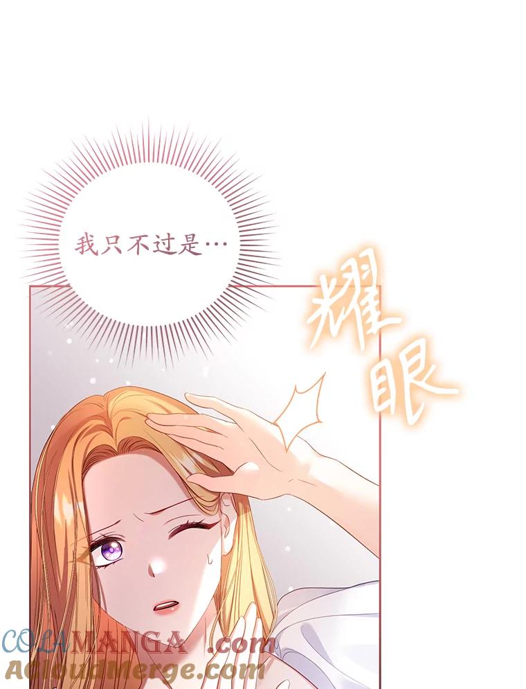 《乙女游戏中的女仆想辞职》10.令人心动的玛德琳 第13页
