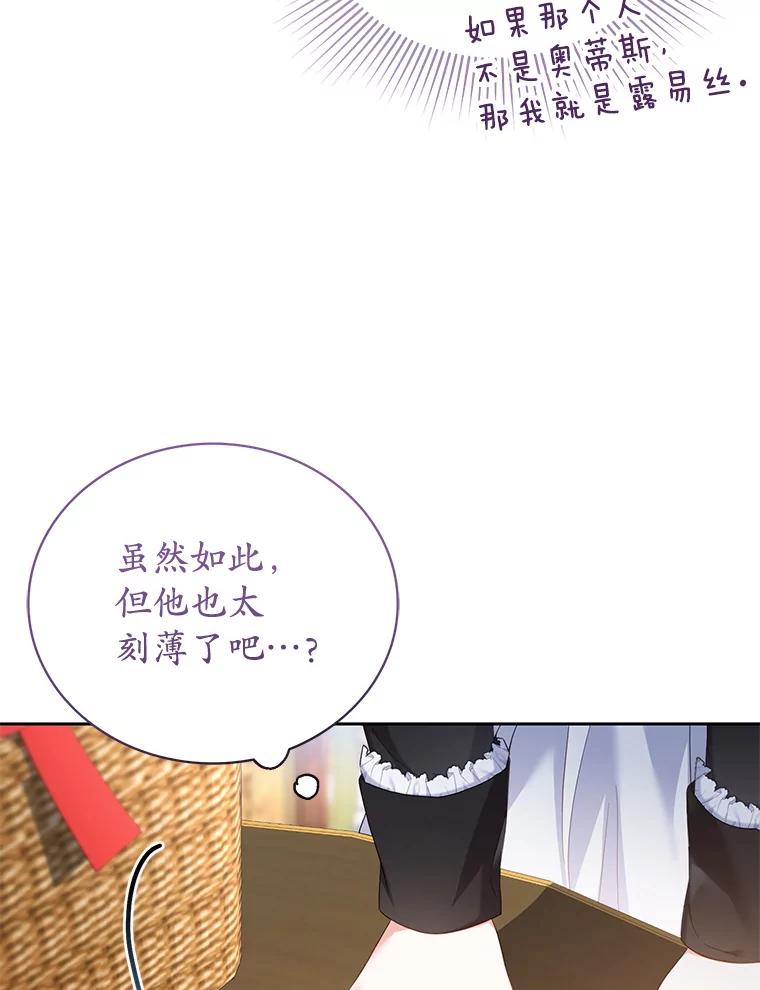 《乙女游戏中的女仆想辞职》10.令人心动的玛德琳 第58页