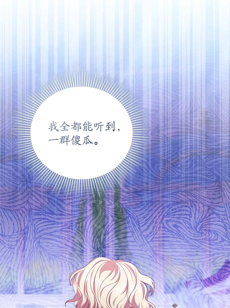 《乙女游戏中的女仆想辞职》10.令人心动的玛德琳 第40页