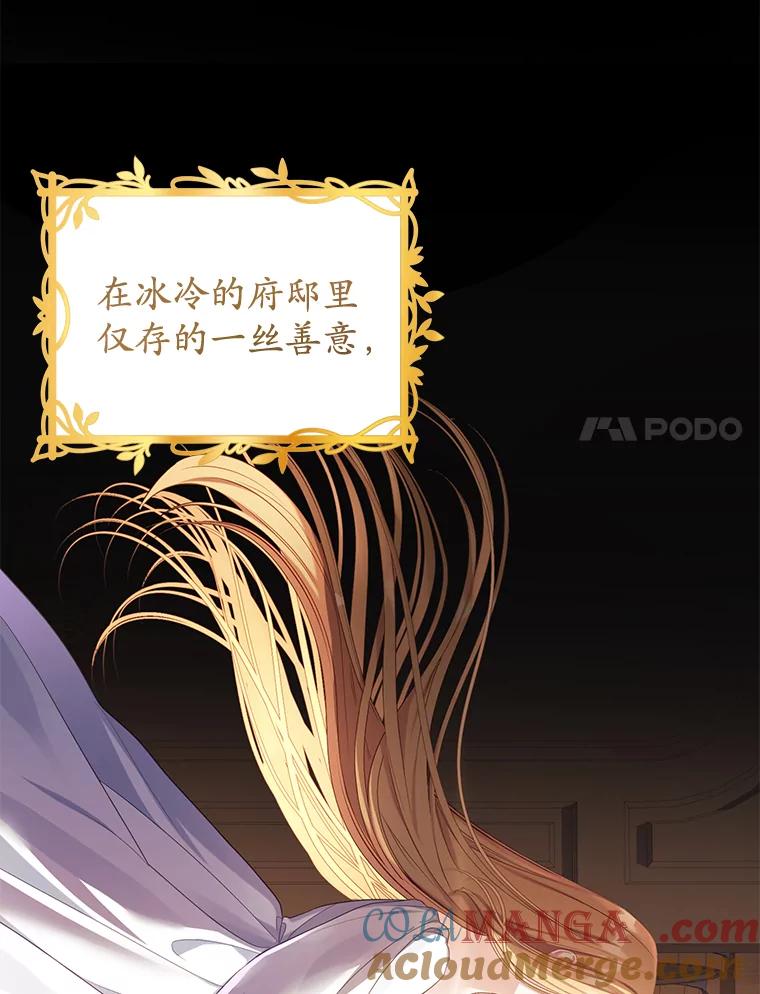 《乙女游戏中的女仆想辞职》10.令人心动的玛德琳 第17页