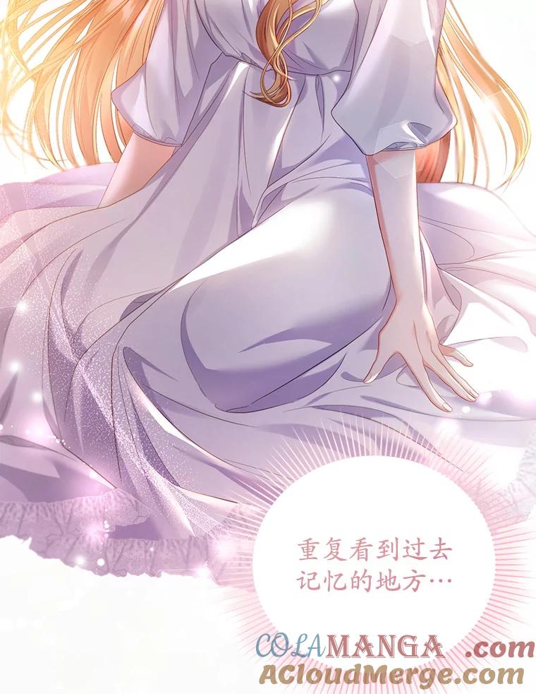 《乙女游戏中的女仆想辞职》10.令人心动的玛德琳 第5页