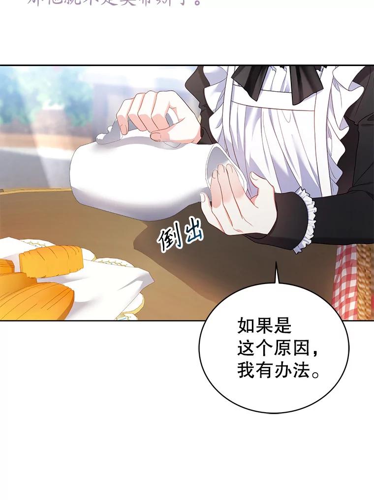 《乙女游戏中的女仆想辞职》10.令人心动的玛德琳 第100页