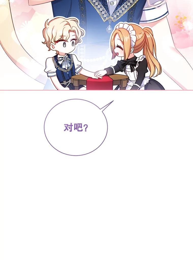 《乙女游戏中的女仆想辞职》10.令人心动的玛德琳 第76页