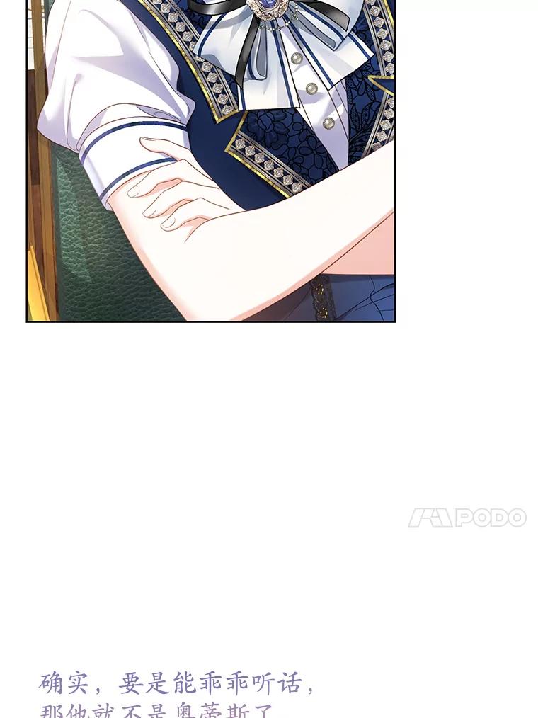 《乙女游戏中的女仆想辞职》10.令人心动的玛德琳 第99页