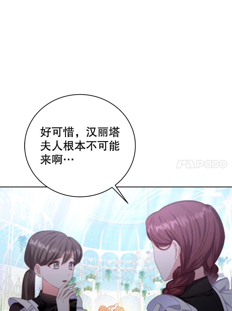 《乙女游戏中的女仆想辞职》10.令人心动的玛德琳 第38页