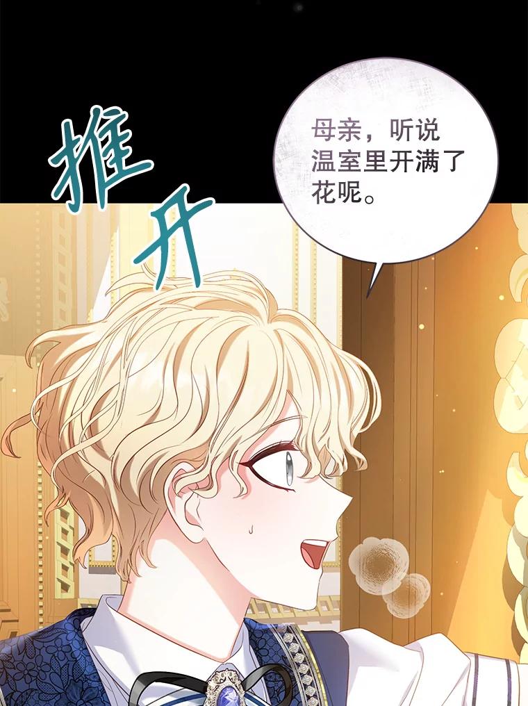 《乙女游戏中的女仆想辞职》10.令人心动的玛德琳 第43页