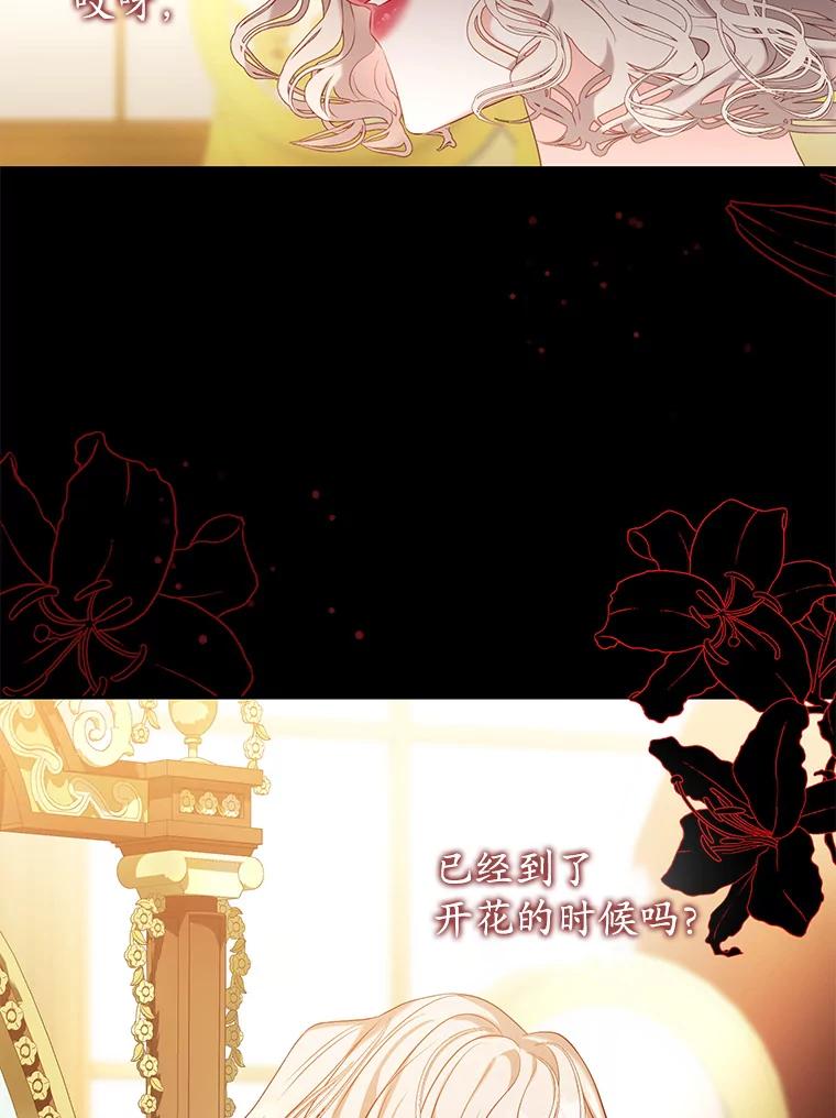 《乙女游戏中的女仆想辞职》10.令人心动的玛德琳 第47页