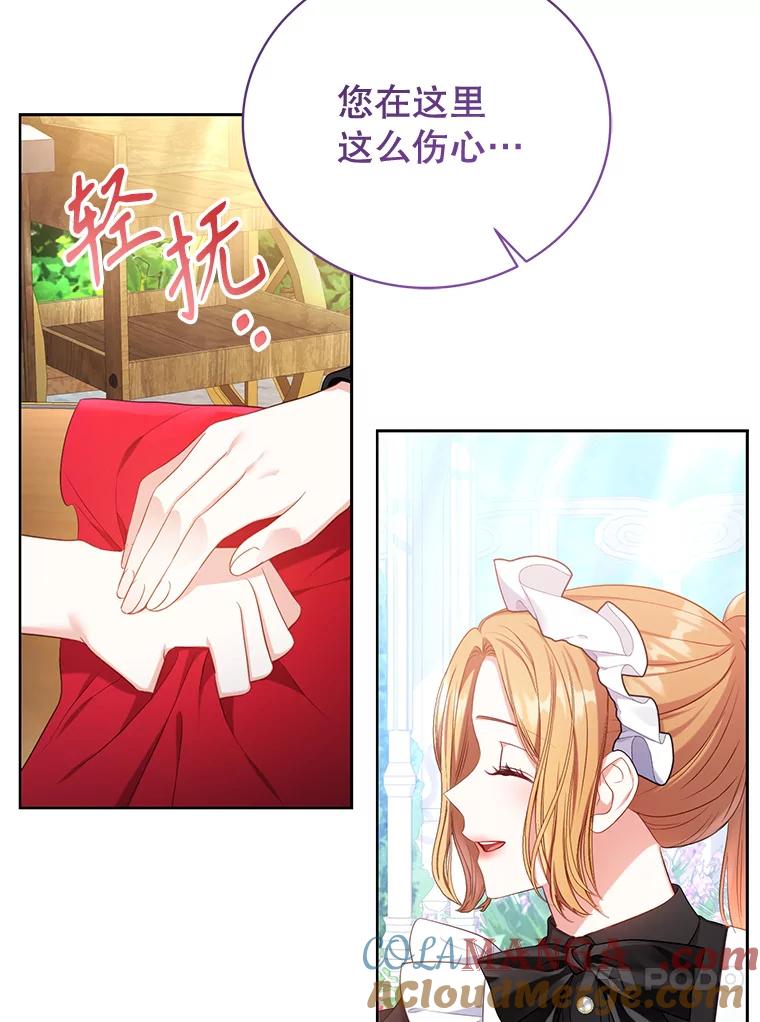 《乙女游戏中的女仆想辞职》10.令人心动的玛德琳 第73页