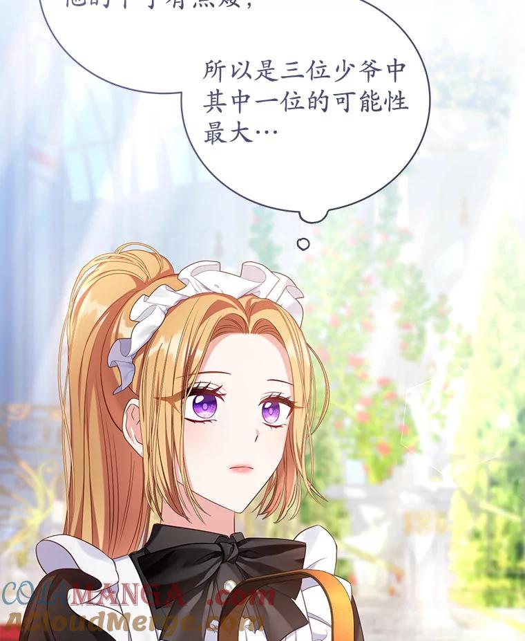 《乙女游戏中的女仆想辞职》10.令人心动的玛德琳 第25页