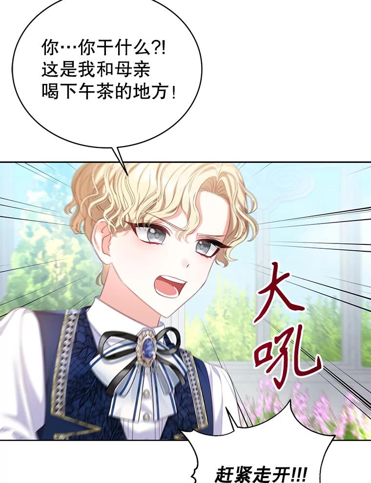 《乙女游戏中的女仆想辞职》10.令人心动的玛德琳 第55页