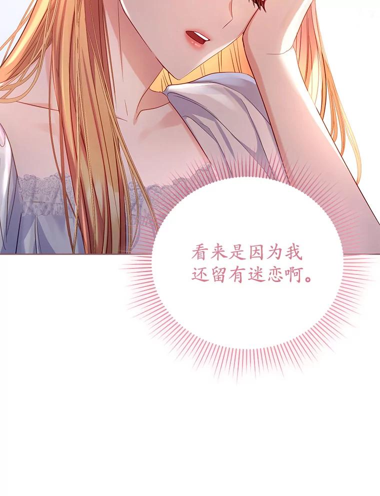 《乙女游戏中的女仆想辞职》10.令人心动的玛德琳 第12页