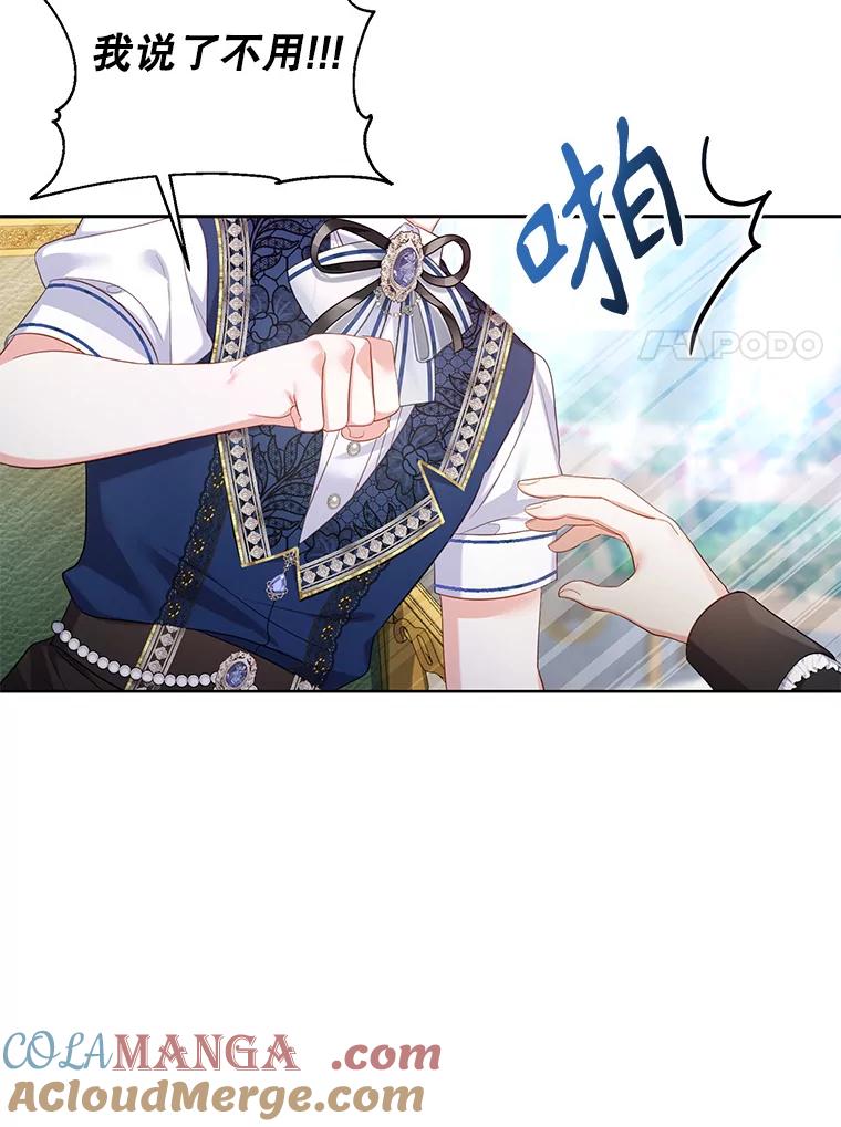 《乙女游戏中的女仆想辞职》10.令人心动的玛德琳 第109页