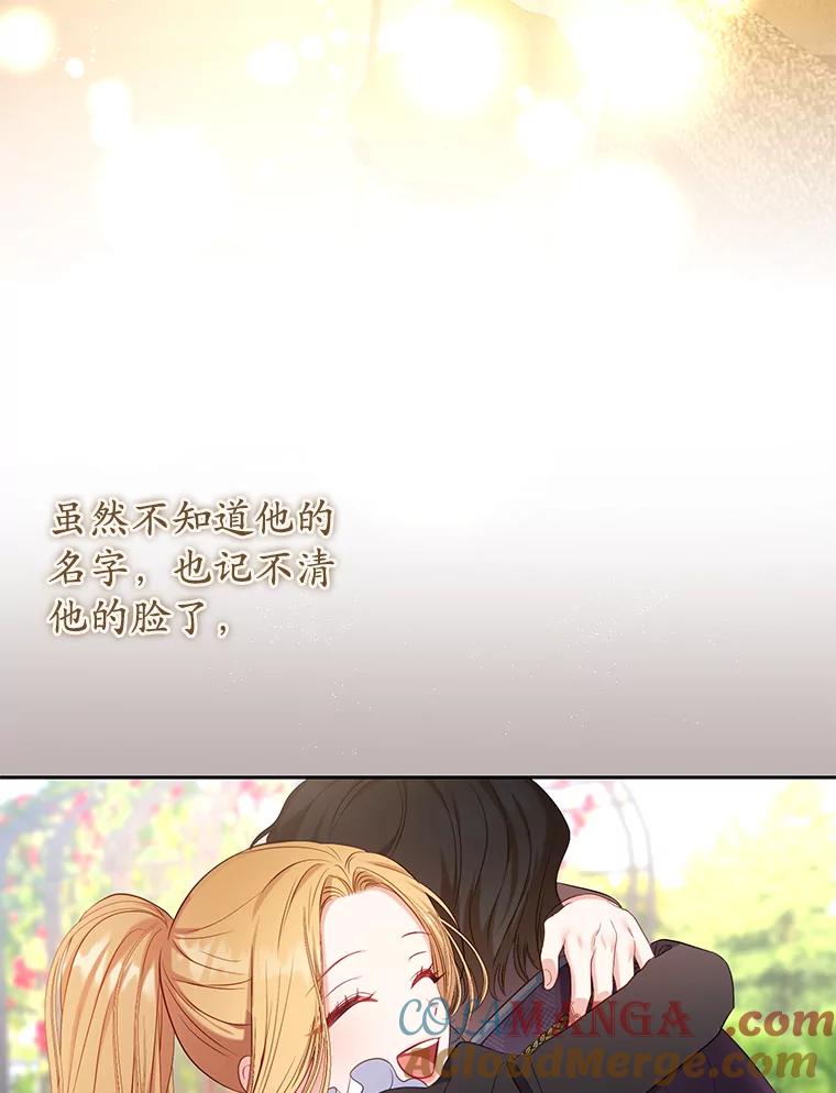 《乙女游戏中的女仆想辞职》10.令人心动的玛德琳 第21页