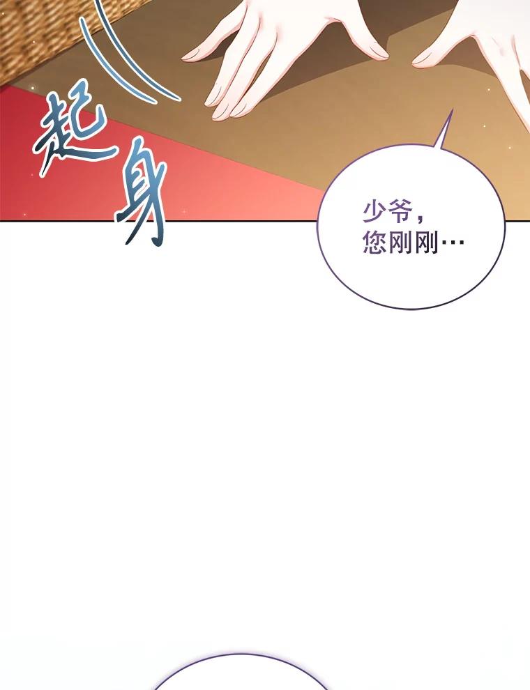 《乙女游戏中的女仆想辞职》10.令人心动的玛德琳 第59页