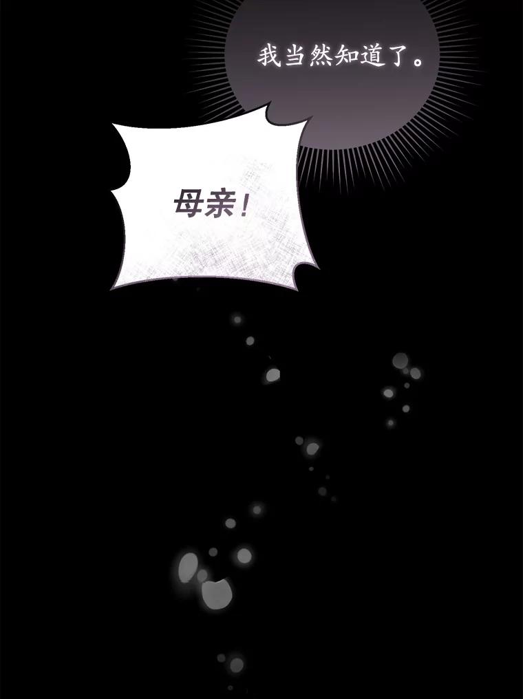 《乙女游戏中的女仆想辞职》10.令人心动的玛德琳 第42页
