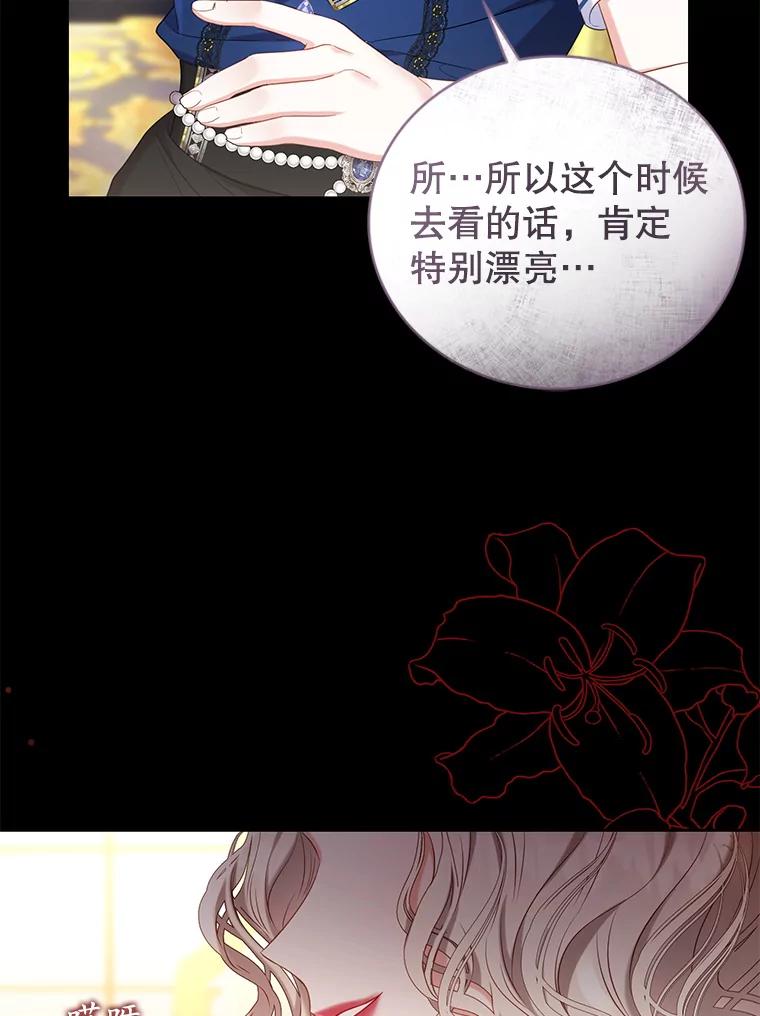 《乙女游戏中的女仆想辞职》10.令人心动的玛德琳 第46页