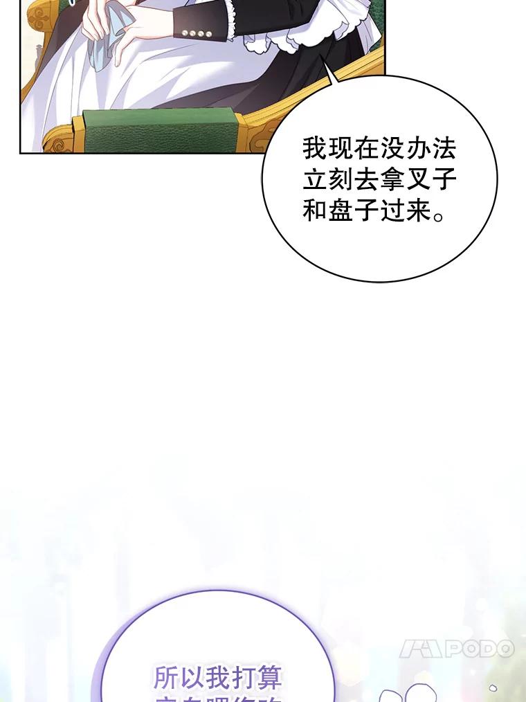 《乙女游戏中的女仆想辞职》10.令人心动的玛德琳 第102页