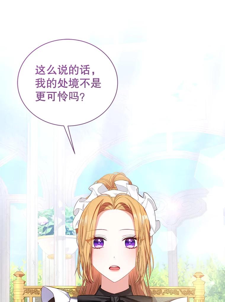 《乙女游戏中的女仆想辞职》10.令人心动的玛德琳 第68页