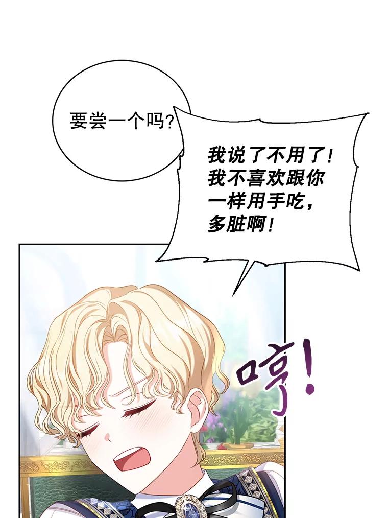 《乙女游戏中的女仆想辞职》10.令人心动的玛德琳 第98页