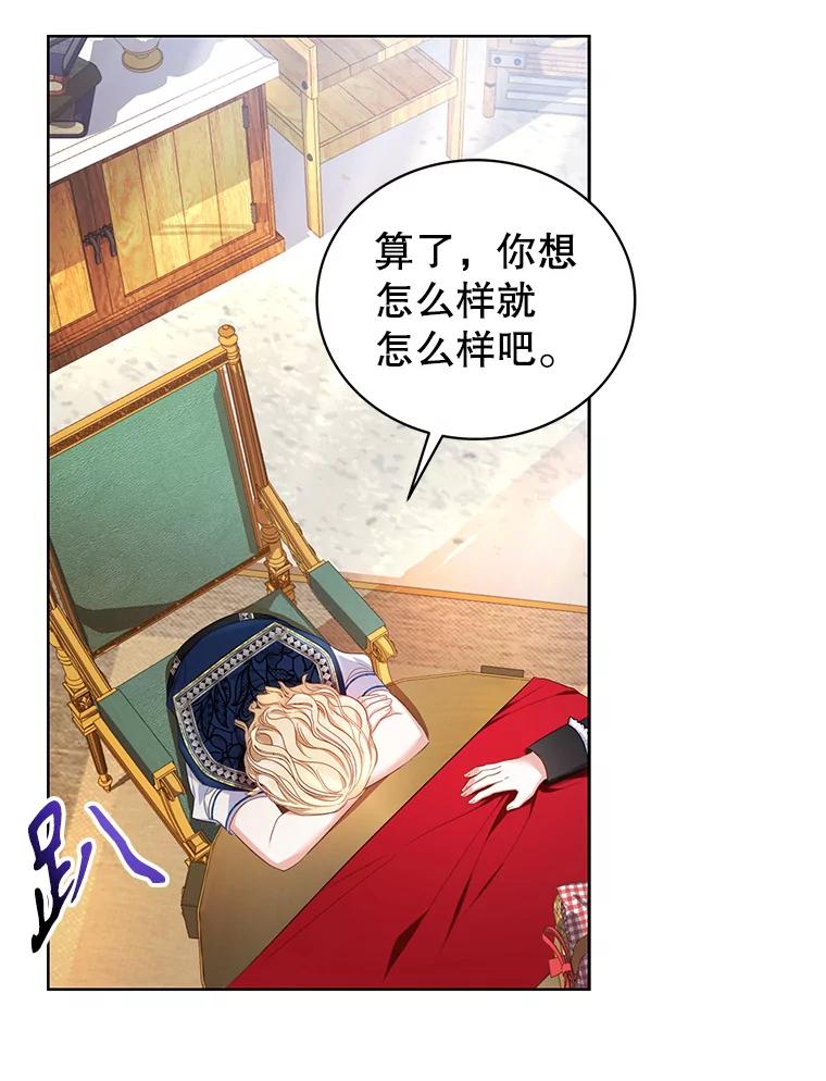 《乙女游戏中的女仆想辞职》10.令人心动的玛德琳 第78页