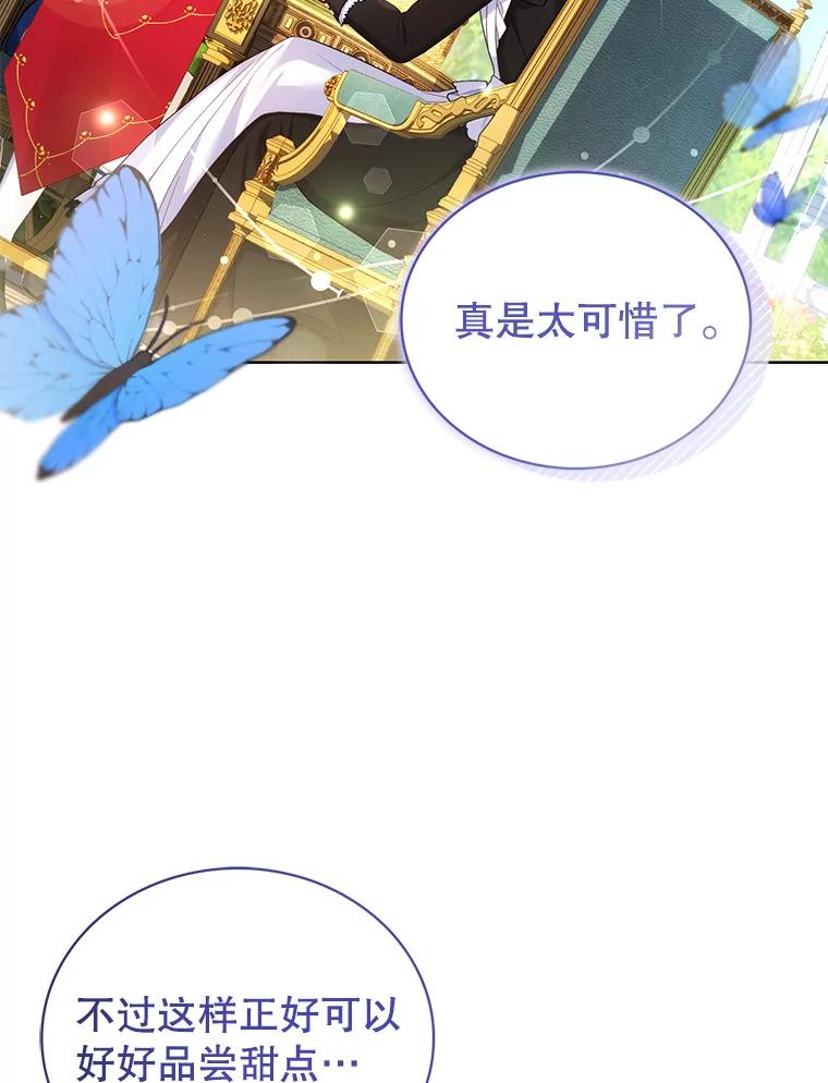 《乙女游戏中的女仆想辞职》10.令人心动的玛德琳 第84页