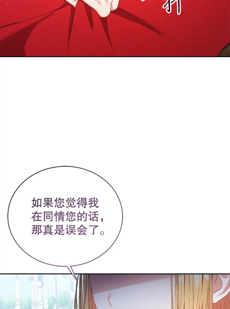 《乙女游戏中的女仆想辞职》10.令人心动的玛德琳 第66页