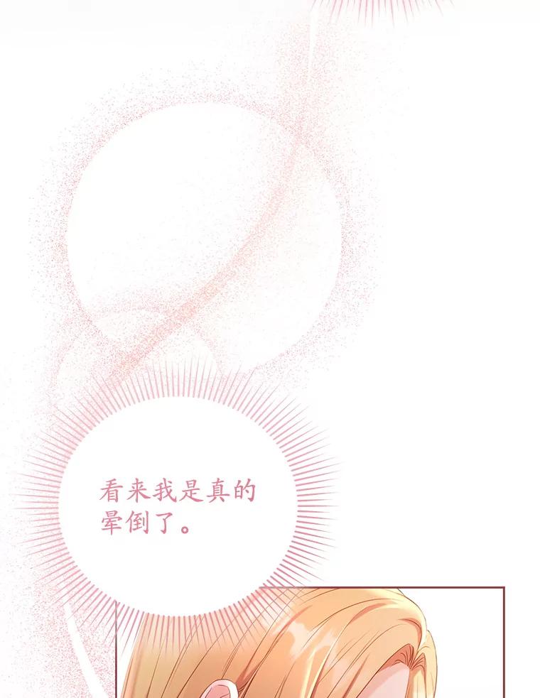 《乙女游戏中的女仆想辞职》10.令人心动的玛德琳 第6页