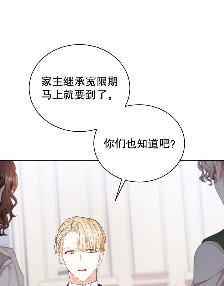 《乙女游戏中的女仆想辞职》11.奥蒂斯的折纸 第22页