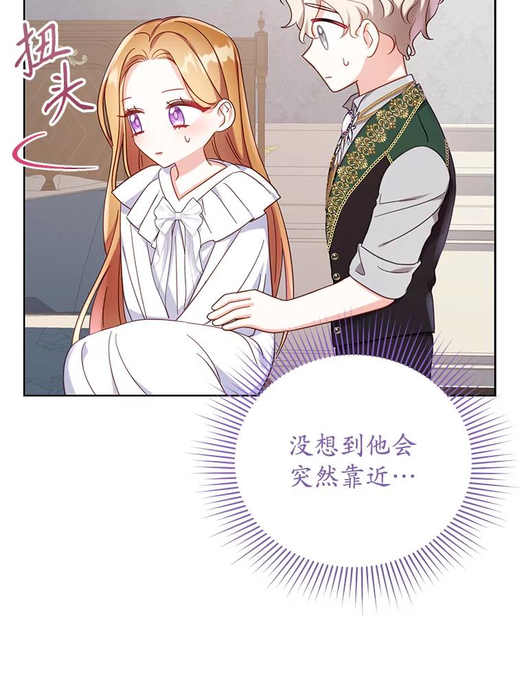 《乙女游戏中的女仆想辞职》11.奥蒂斯的折纸 第95页