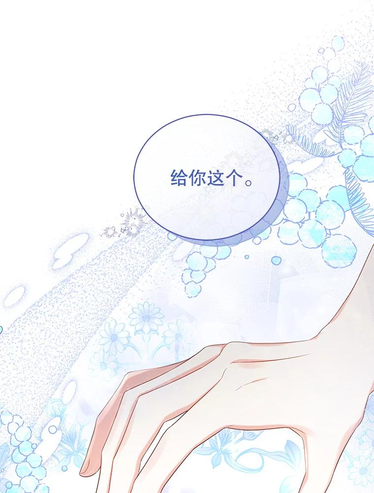 《乙女游戏中的女仆想辞职》11.奥蒂斯的折纸 第96页