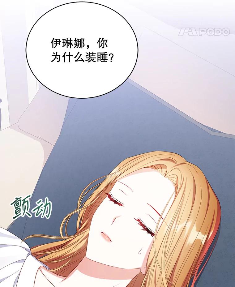 《乙女游戏中的女仆想辞职》11.奥蒂斯的折纸 第68页