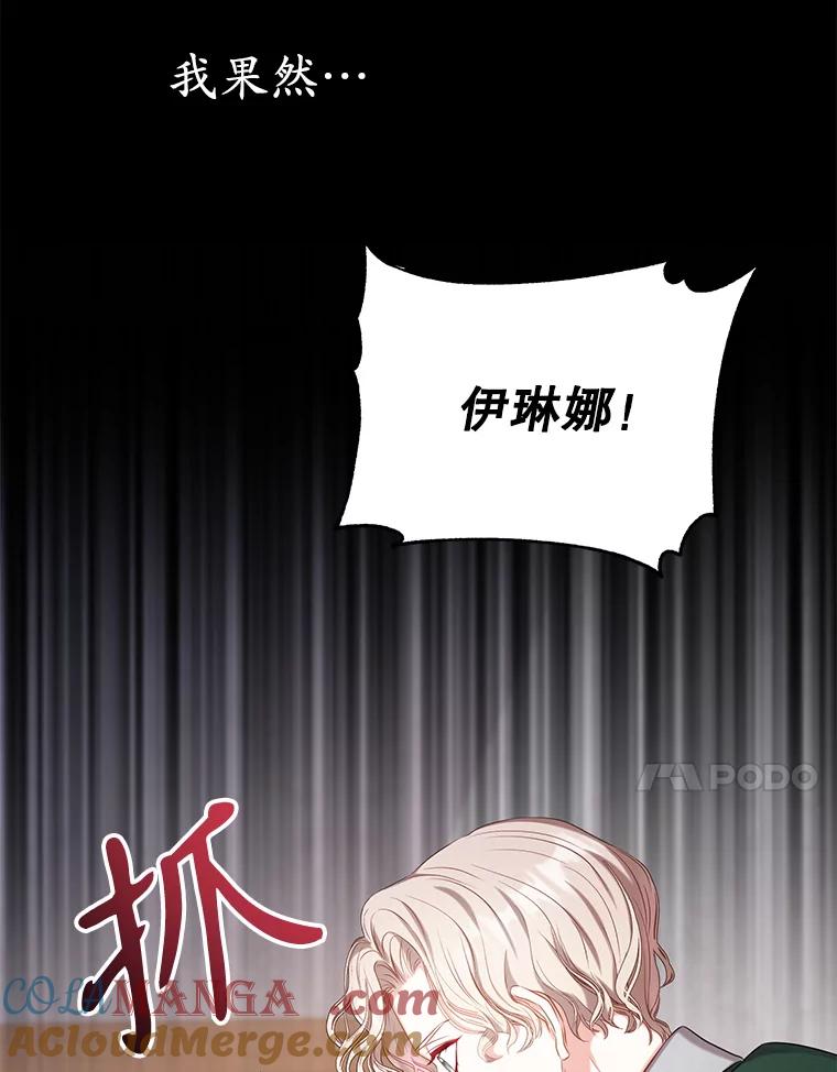《乙女游戏中的女仆想辞职》11.奥蒂斯的折纸 第81页