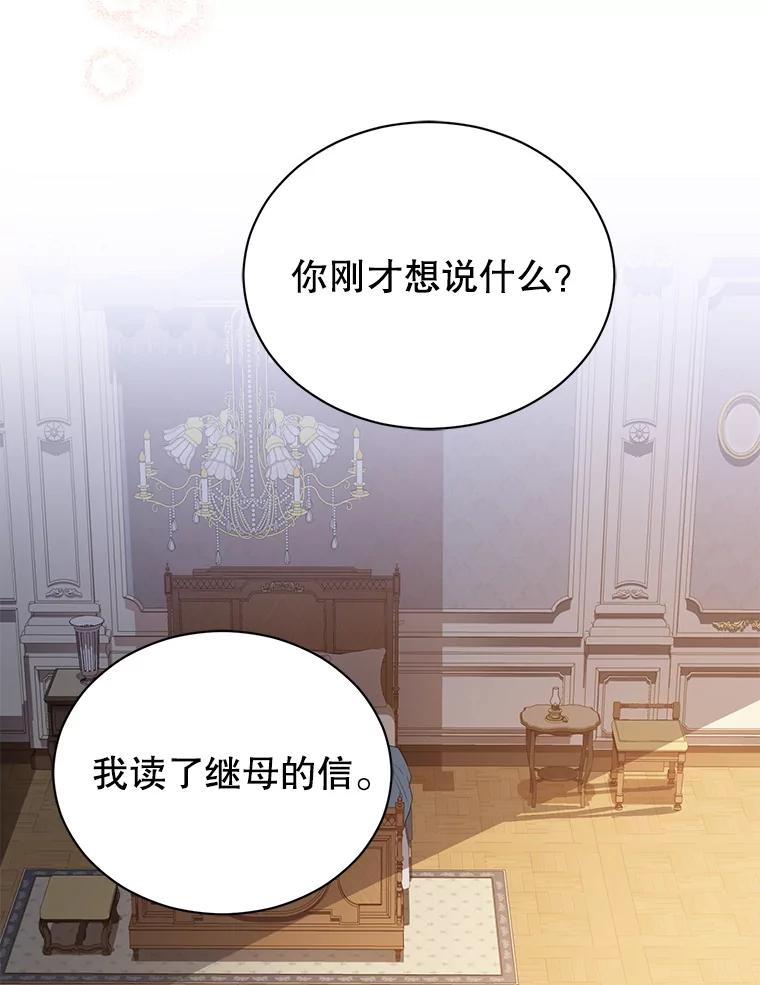 《乙女游戏中的女仆想辞职》11.奥蒂斯的折纸 第20页