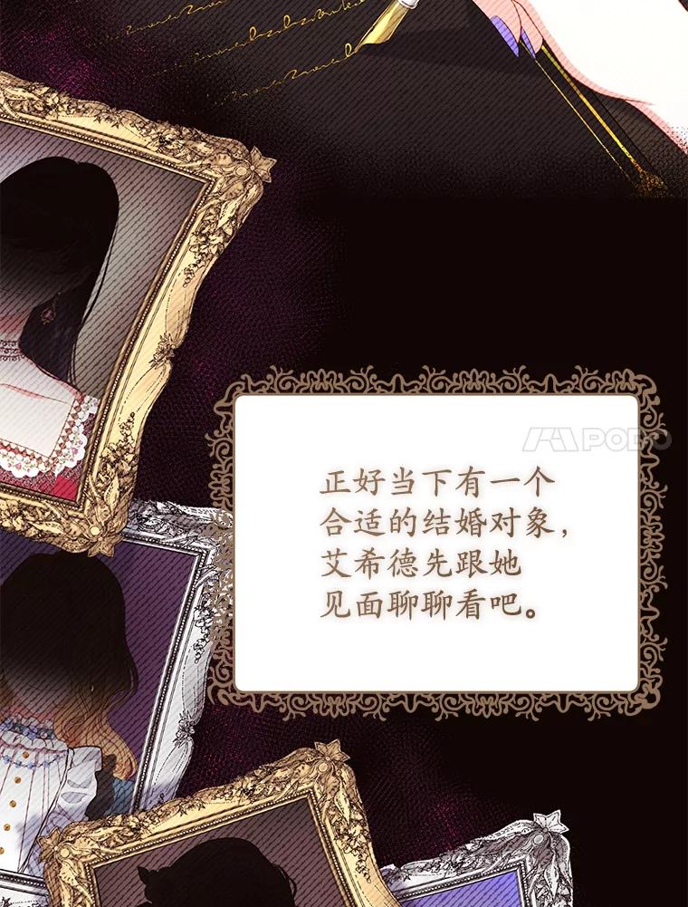 《乙女游戏中的女仆想辞职》11.奥蒂斯的折纸 第44页