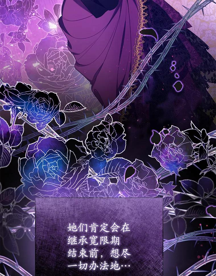 《乙女游戏中的女仆想辞职》11.奥蒂斯的折纸 第26页