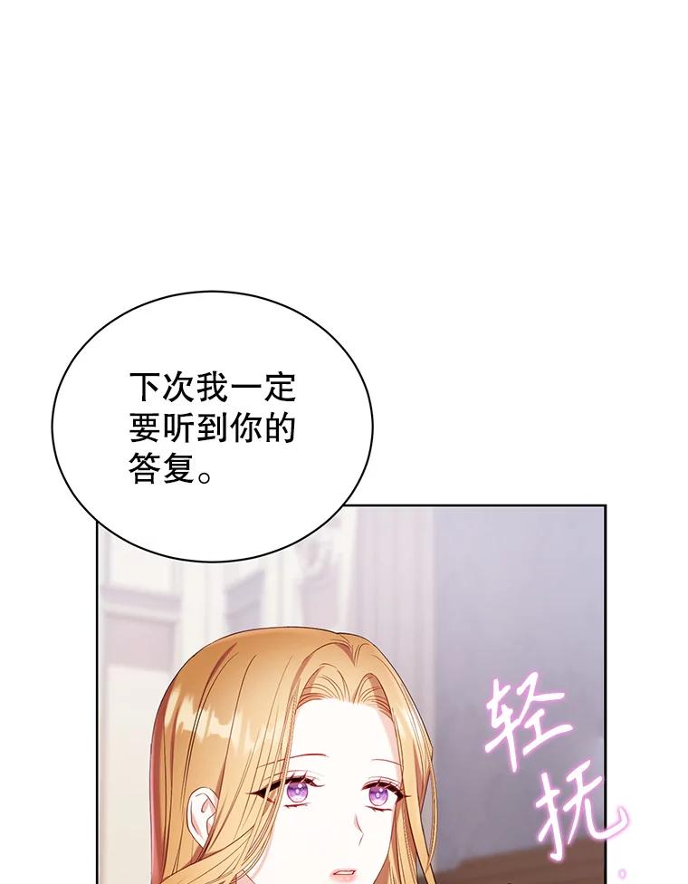 《乙女游戏中的女仆想辞职》11.奥蒂斯的折纸 第118页