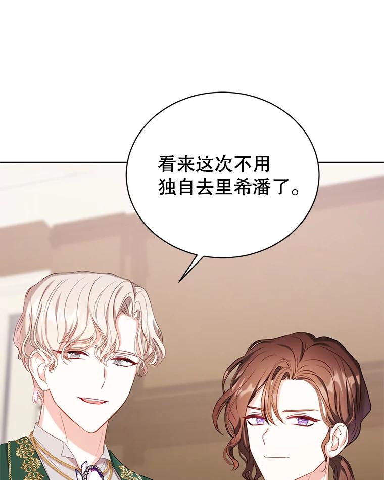 《乙女游戏中的女仆想辞职》11.奥蒂斯的折纸 第60页
