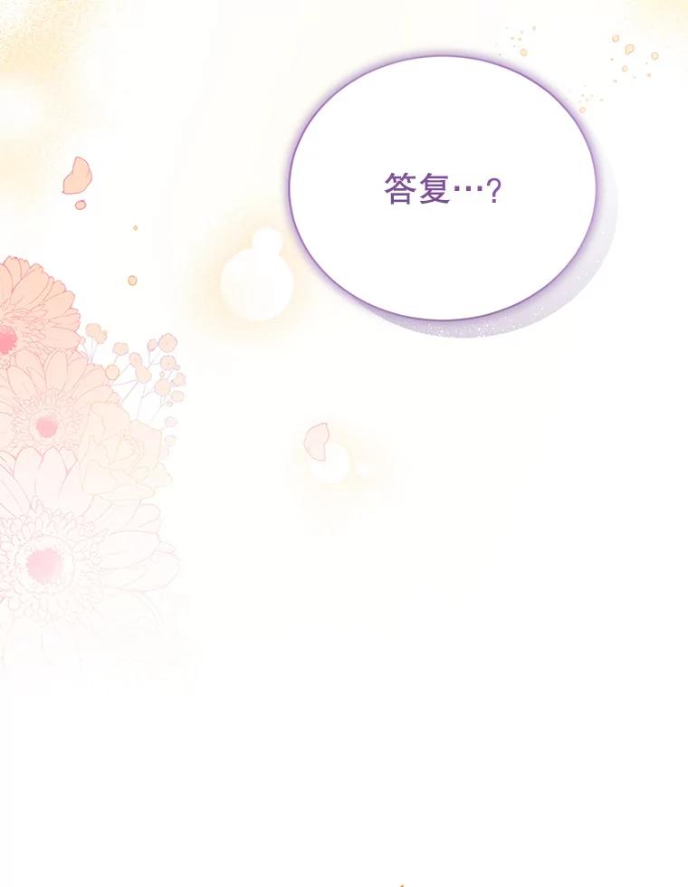 《乙女游戏中的女仆想辞职》11.奥蒂斯的折纸 第123页