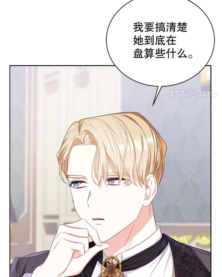 《乙女游戏中的女仆想辞职》11.奥蒂斯的折纸 第54页