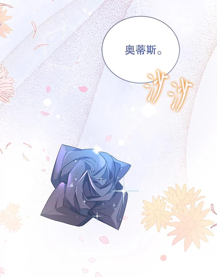 《乙女游戏中的女仆想辞职》11.奥蒂斯的折纸 第6页