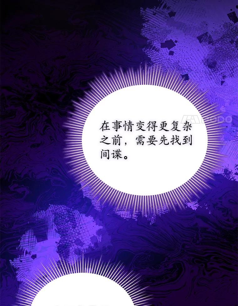 《乙女游戏中的女仆想辞职》11.奥蒂斯的折纸 第78页