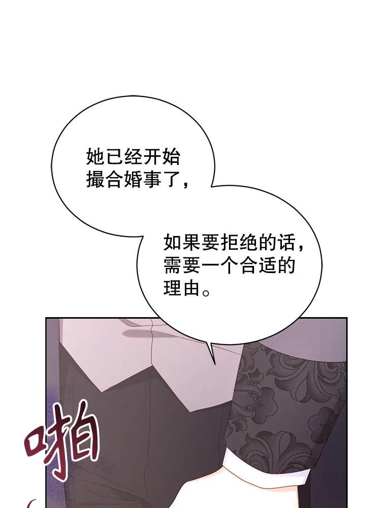《乙女游戏中的女仆想辞职》11.奥蒂斯的折纸 第50页