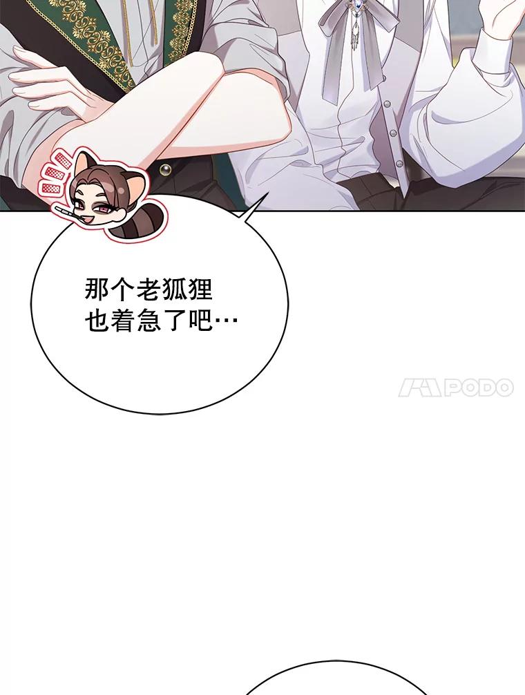 《乙女游戏中的女仆想辞职》11.奥蒂斯的折纸 第31页